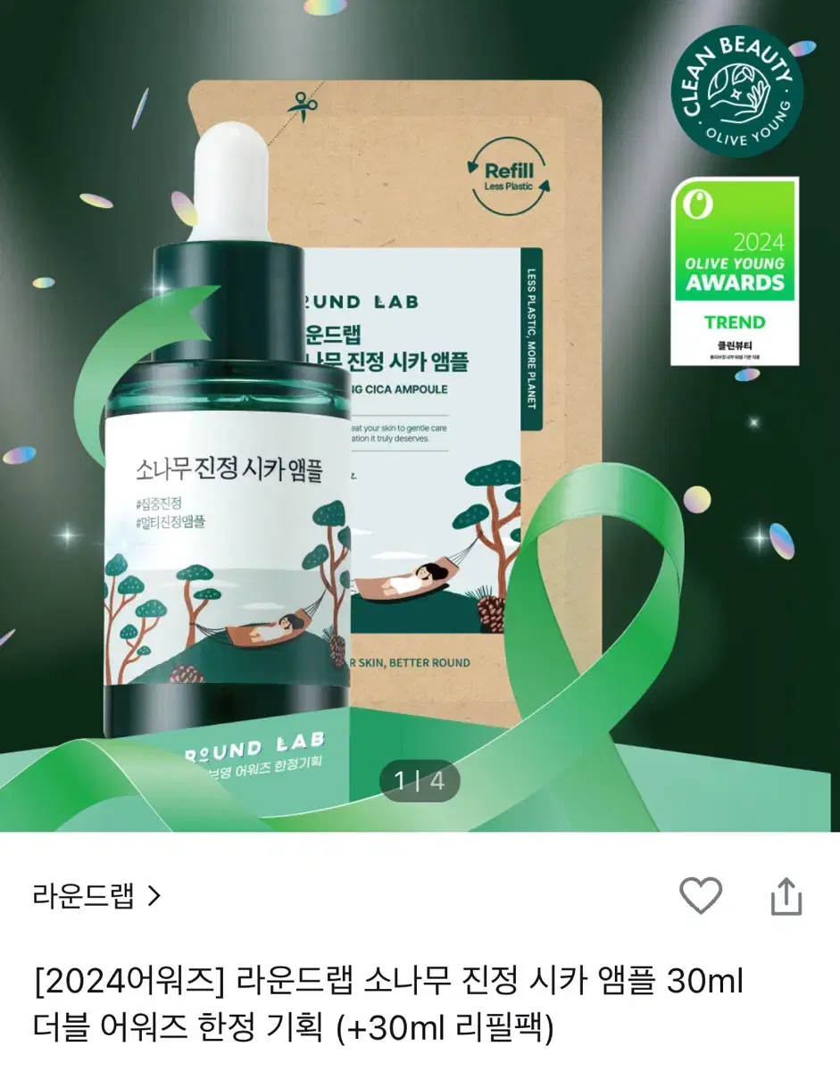 라운드랩 소나무 진정 시카 앰플 30ml